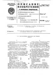 Пенообразующая композиция длятушения пожаров (патент 797707)