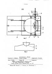 Устройство для мойки изделий (патент 1151336)