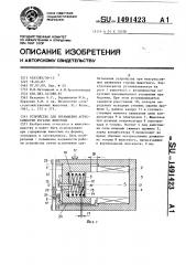 Устройство для уменьшения агрессивности рогатых животных (патент 1491423)