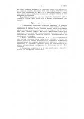 Импульсный катодный генератор (патент 60979)