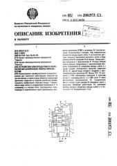 Устройство электродугового нанесения металлических покрытий в вакууме (патент 2001973)