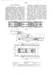 Конвейер-перекладчик автоматической линии (патент 1328259)