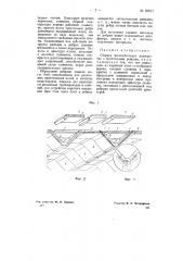 Сборное железобетонное перекрытие (патент 68623)