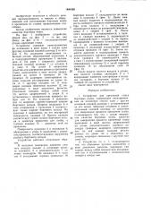 Устройство для крепления стыка бортовых колец (патент 1481085)