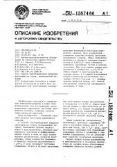 Способ электрошлаковой выплавки заготовки из стали, легированной титаном (патент 1387460)