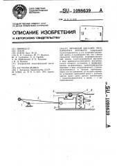 Механизм высадки гвоздильного автомата (патент 1098639)