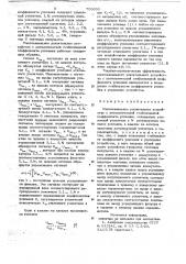 Многоканальное усилительное устройство с автоматической стабилизацией коэффициента усиления (патент 720690)