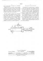 Устройство для мажоритарного декодирования двоичных кодов при трехкратном дублировании (патент 387521)
