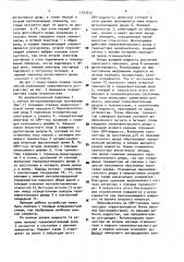 Ограничитель (патент 1737573)