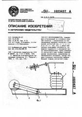 Короткозамыкатель (патент 1023437)