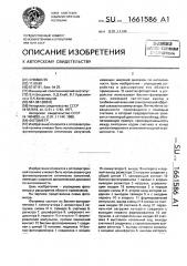 Фотометр (патент 1661586)