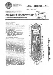 Глубинный манометр (патент 1408266)