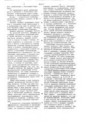Тепломассообменный аппарат (патент 865377)