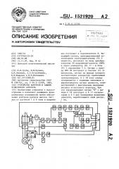 Устройство контроля и защиты углесосного агрегата (патент 1521920)