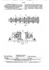 Стрелочный перевод с сердечником крестовины с подвижными основным и вспомогательным остряками (патент 1724020)
