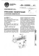Способ подготовки слюды к операции диспергирования и устройство для его осуществления (патент 1230862)