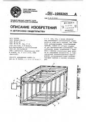 Холодильная камера (патент 1089368)