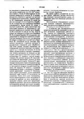 Устройство для последовательной штамповки деталей из полосового и ленточного материала (патент 1731362)