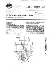 Устройство для выпрессовки гильзы блока цилиндров (патент 1636174)