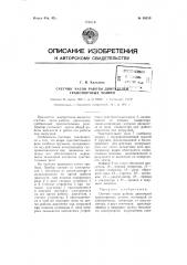 Счетчик часов работы двигателей транспортных машин (патент 88218)