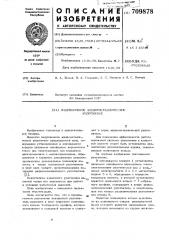 Индукционное жидкометаллическое уплотнение (патент 709878)
