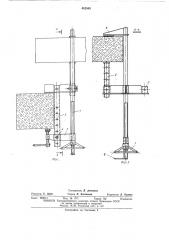 Устройство для крепления панелей к колоннам (патент 482545)