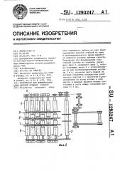Устройство для формирования слоя стеблей лубяных культур (патент 1293247)