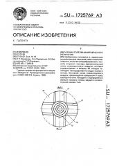 Газовая горелка инфракрасного излучения (патент 1725769)