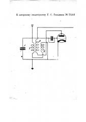 Регенеративный радиоприемник (патент 21243)