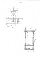Навесная люлька к шлюзовому крану (патент 743942)