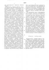 Радиоизотопный релейный прибор (патент 505977)