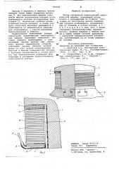 Ротор синхронной явнополюсной электрической машины (патент 780100)