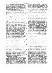 Устройство для сопряжения абонентов в многомашинном комплексе (патент 1522222)