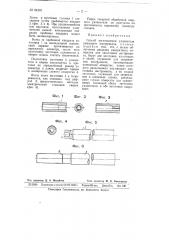 Способ изготовления удлинителя режущего инструмента (патент 64232)