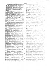 Устройство для разделения потока изделий (патент 1537607)