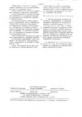 Способ нанесения позолоты на изделие (патент 1326470)
