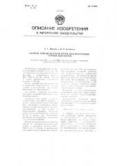 Сборная армоцементная крепь для подземных горных выработок (патент 112908)