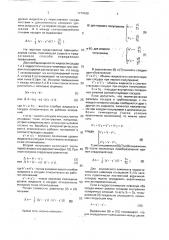 Способ определения превышений (патент 1774168)