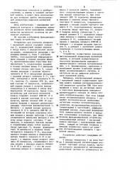 Устройство для контроля аппарата магнитной записи (патент 1223302)