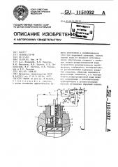 Насос (патент 1151032)