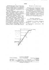 Подпорная стенка (патент 810876)