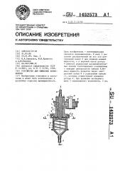 Устройство для смешения компонентов (патент 1452573)