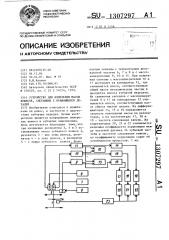 Устройство для измерения массы веществ,слетающих с вращающихся деталей (патент 1307297)