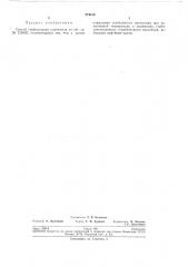 Патентно- 1 ;-7 !l|у•ivxiih-iccija;^}: i^ с п н л т р ?/ а (патент 274106)