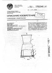 Кухонная машина (патент 1752340)