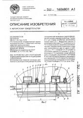 Устройство для разрушения гидратообразования в подводном газопроводе (патент 1606801)