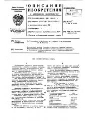 Полимербетонная смесь (патент 618358)