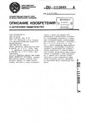 Вихревой аппарат для охлаждения зернистого материала (патент 1113648)