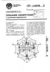 Фрикционный вариатор скорости (патент 1130708)