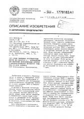 Штамм гибридных культивируемых клеток mus.мusсulus l., используемый для получения моноклональных антител к кислотостабильному ингибитору трипсина из мочи человека (патент 1778183)